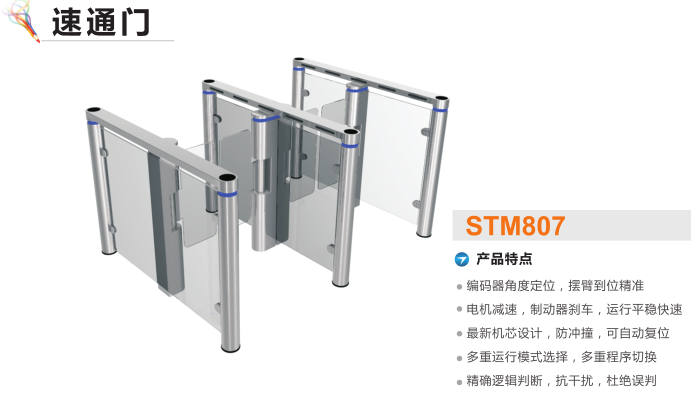 新兴县速通门STM807